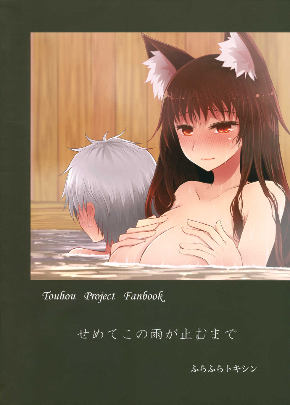 (Kouroumu 14) [Furafura Toxin (Arano Oki)] Semete Kono Ame ga Yamu made (Touhou Project) - Page 30