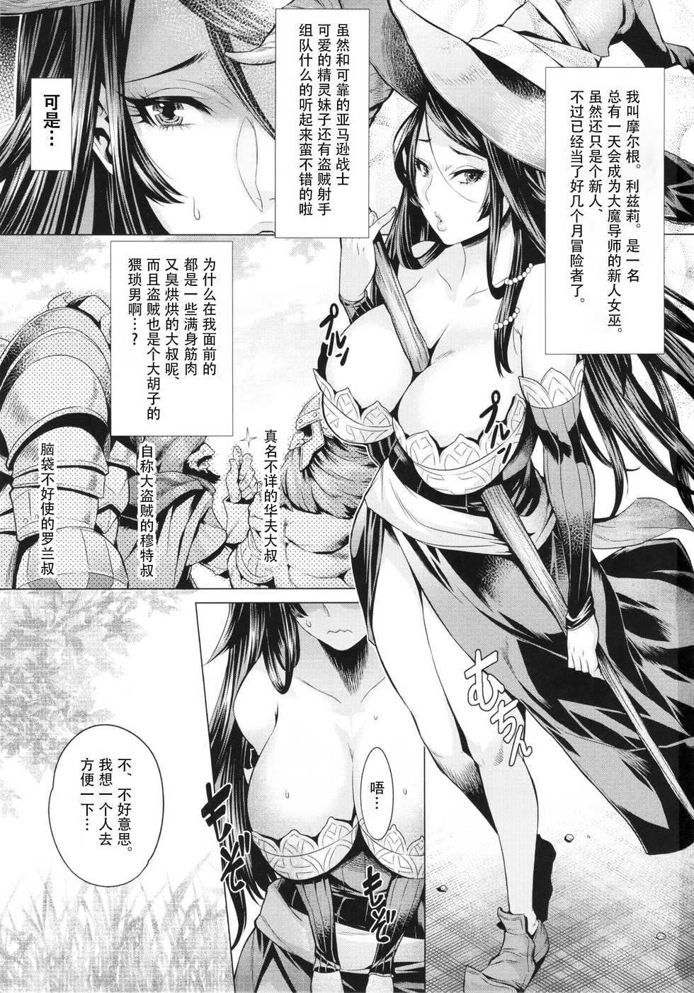 (C85) [Once Only (Momofuki Rio)] Majo no Nyuuen (Dragon's Crown) [Chinese] [战栗的玻璃棒汉化] - Page 2