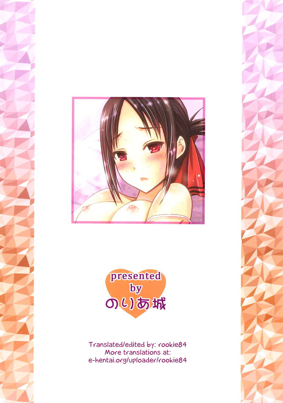 (C95) [Noriajou (Shiroi Noria, Arino Hiroshi)] Kaguya-sama wa Ecchi Saretai (Kaguya-sama wa Kokurasetai) [English] [rookie84] - Page 18