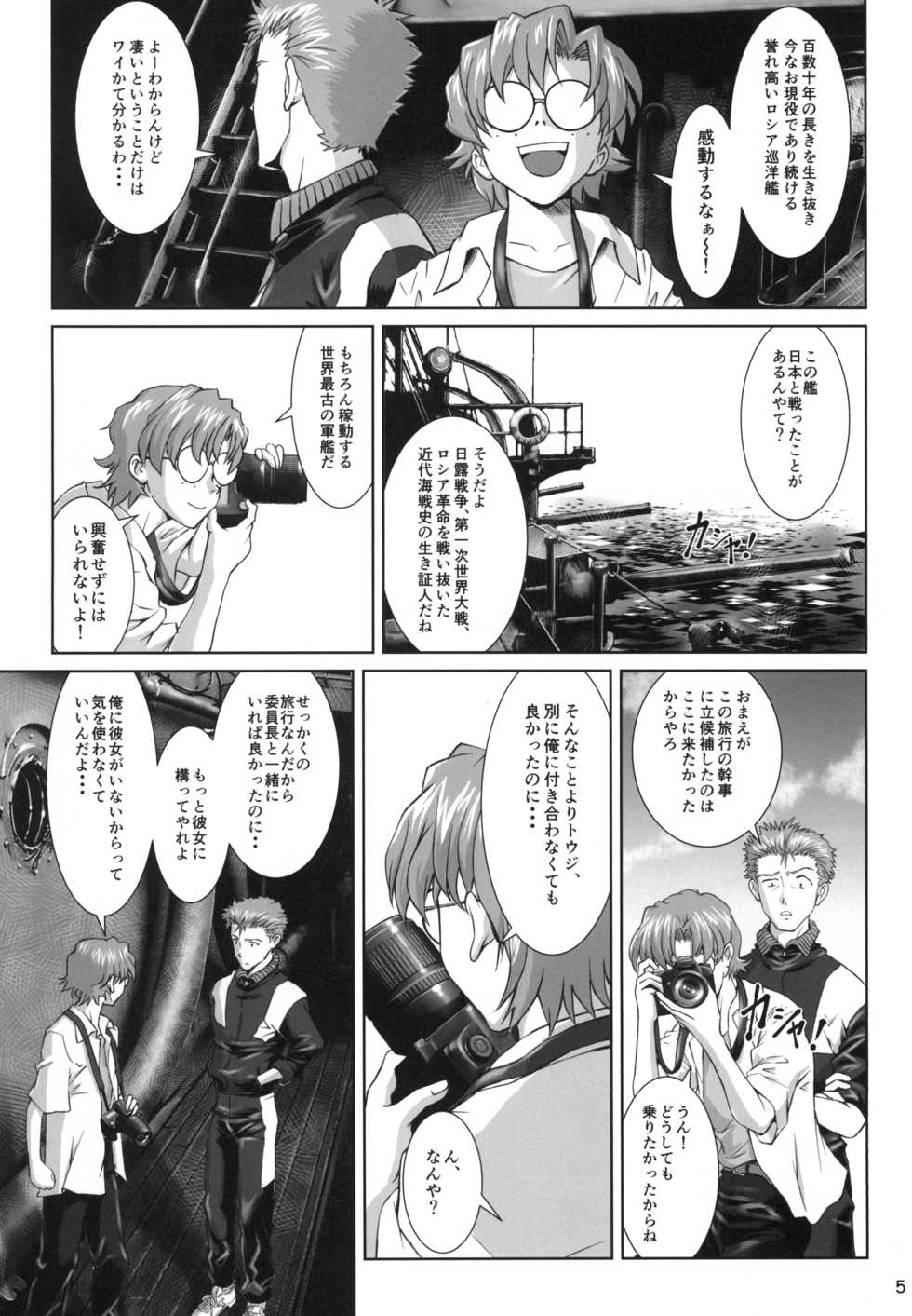 [Tengu no Tsuzura (Kuro Tengu)] Side effect (Neon Genesis Evangelion) [Digital] - Page 4