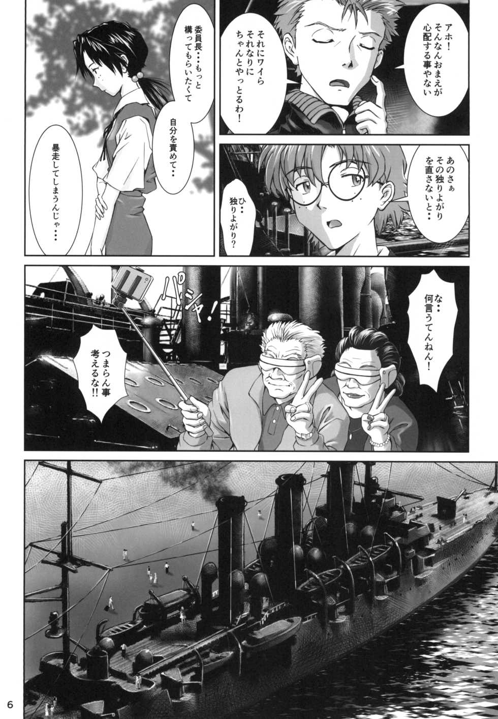 [Tengu no Tsuzura (Kuro Tengu)] Side effect (Neon Genesis Evangelion) [Digital] - Page 5
