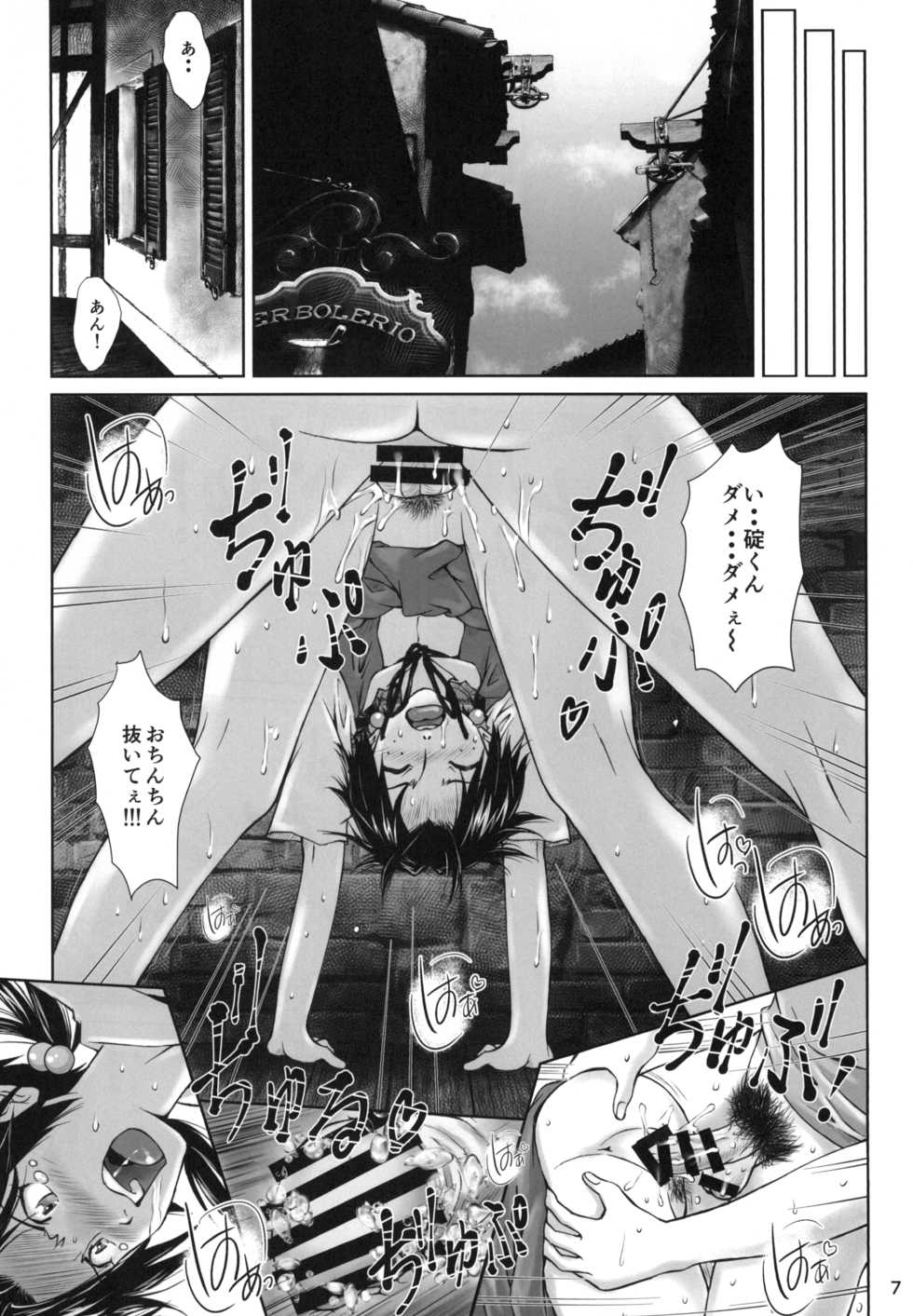 [Tengu no Tsuzura (Kuro Tengu)] Side effect (Neon Genesis Evangelion) [Digital] - Page 6