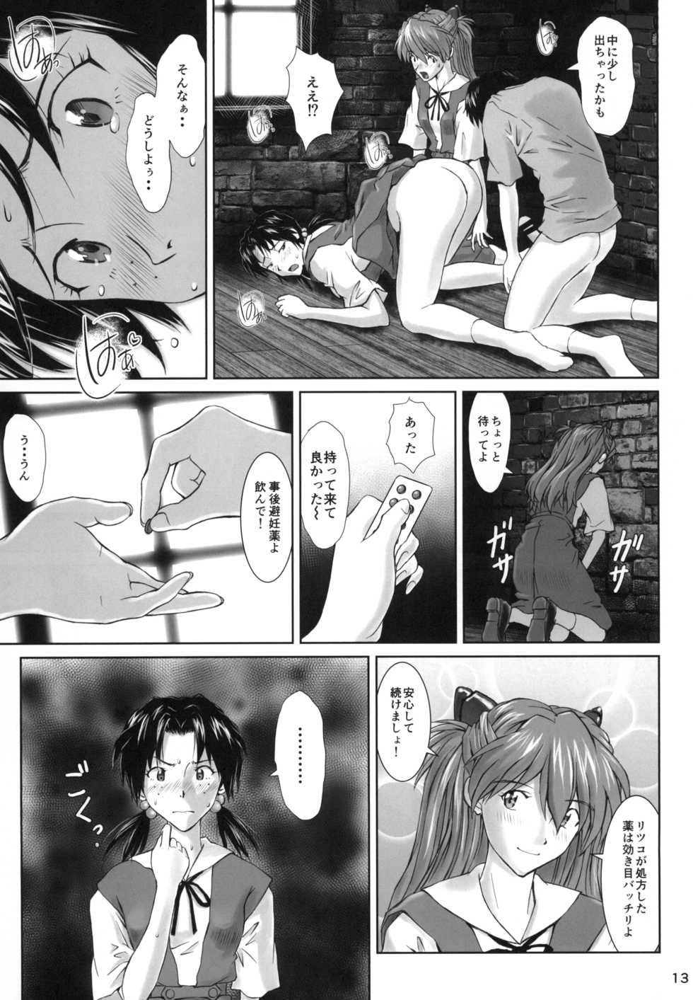 [Tengu no Tsuzura (Kuro Tengu)] Side effect (Neon Genesis Evangelion) [Digital] - Page 12