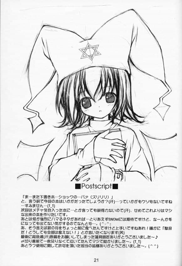 (C60) [Twin Tail Laboratory (Various)] Shiteoku! (Ukagaka) - Page 20