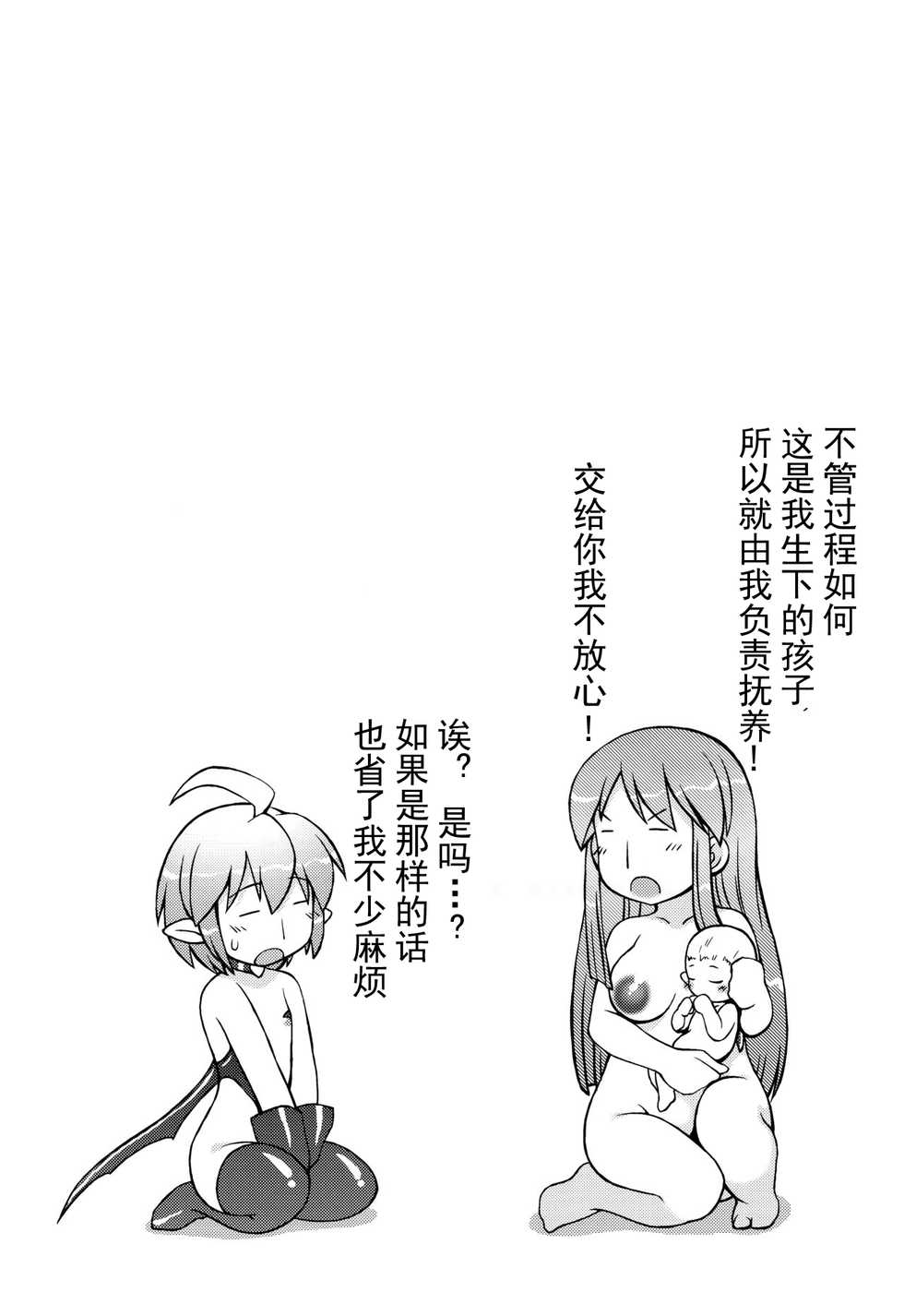 (C93) [Fuketsudan (Chabo)] Shokujoku Seijo <Kouhen> [Chinese] [可乐X不咕鸟汉化组] - Page 24