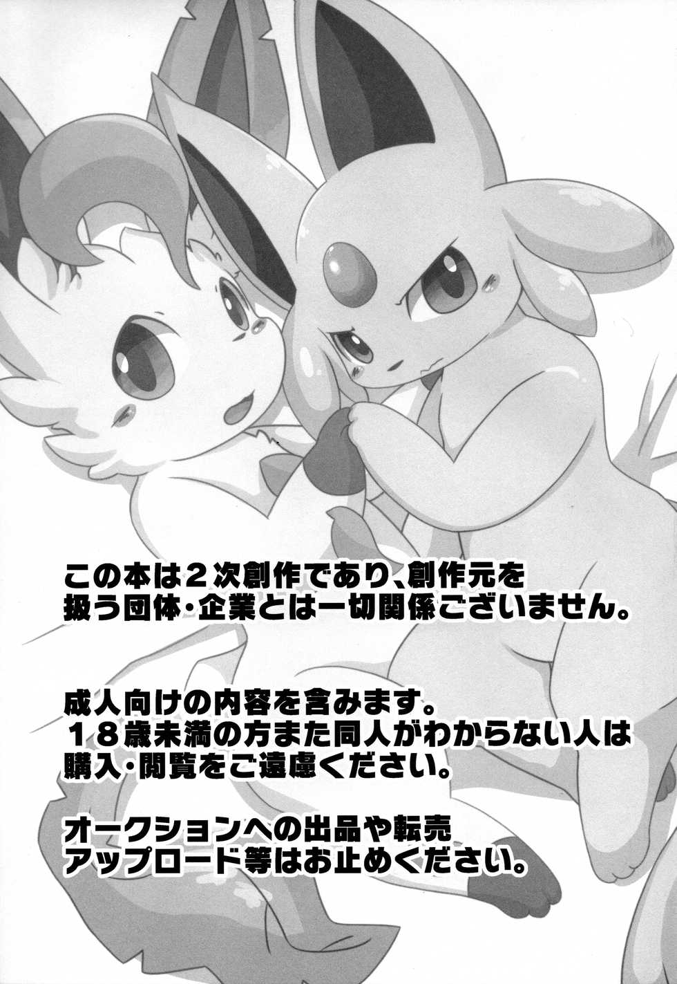(Kemoket 7) [TUMBLE WEED (Itameshi)] Fukujuu (Pokémon) - Page 4
