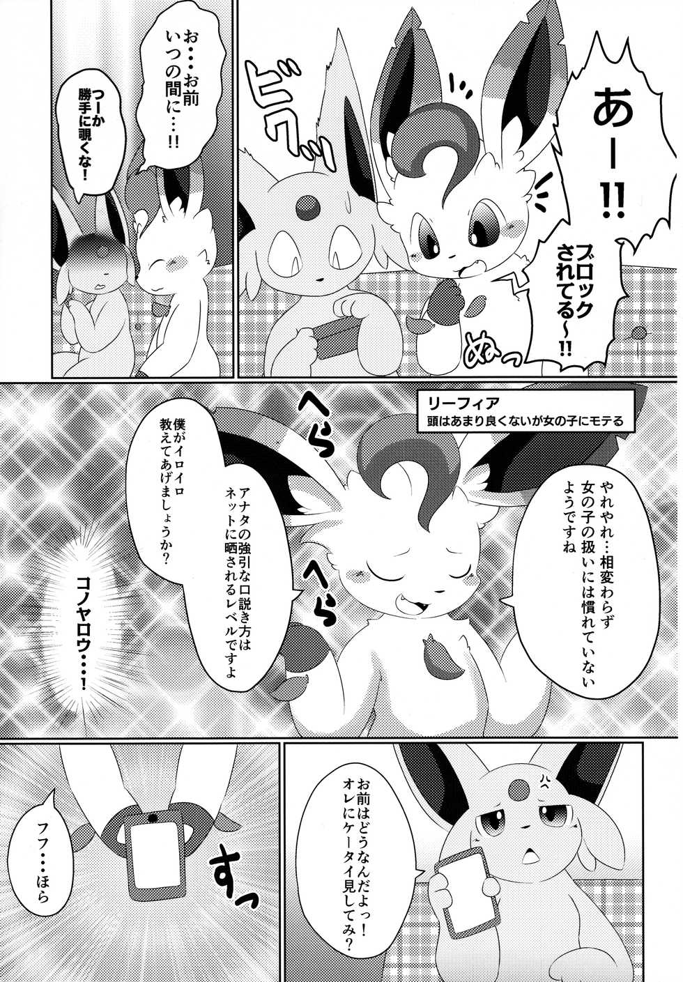 (Kemoket 7) [TUMBLE WEED (Itameshi)] Fukujuu (Pokémon) - Page 6