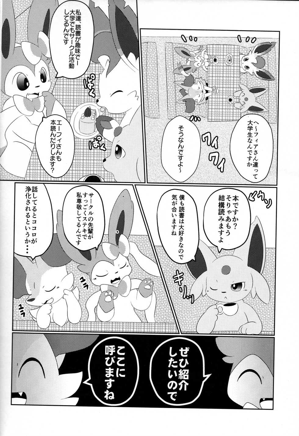 (Kemoket 7) [TUMBLE WEED (Itameshi)] Fukujuu (Pokémon) - Page 9