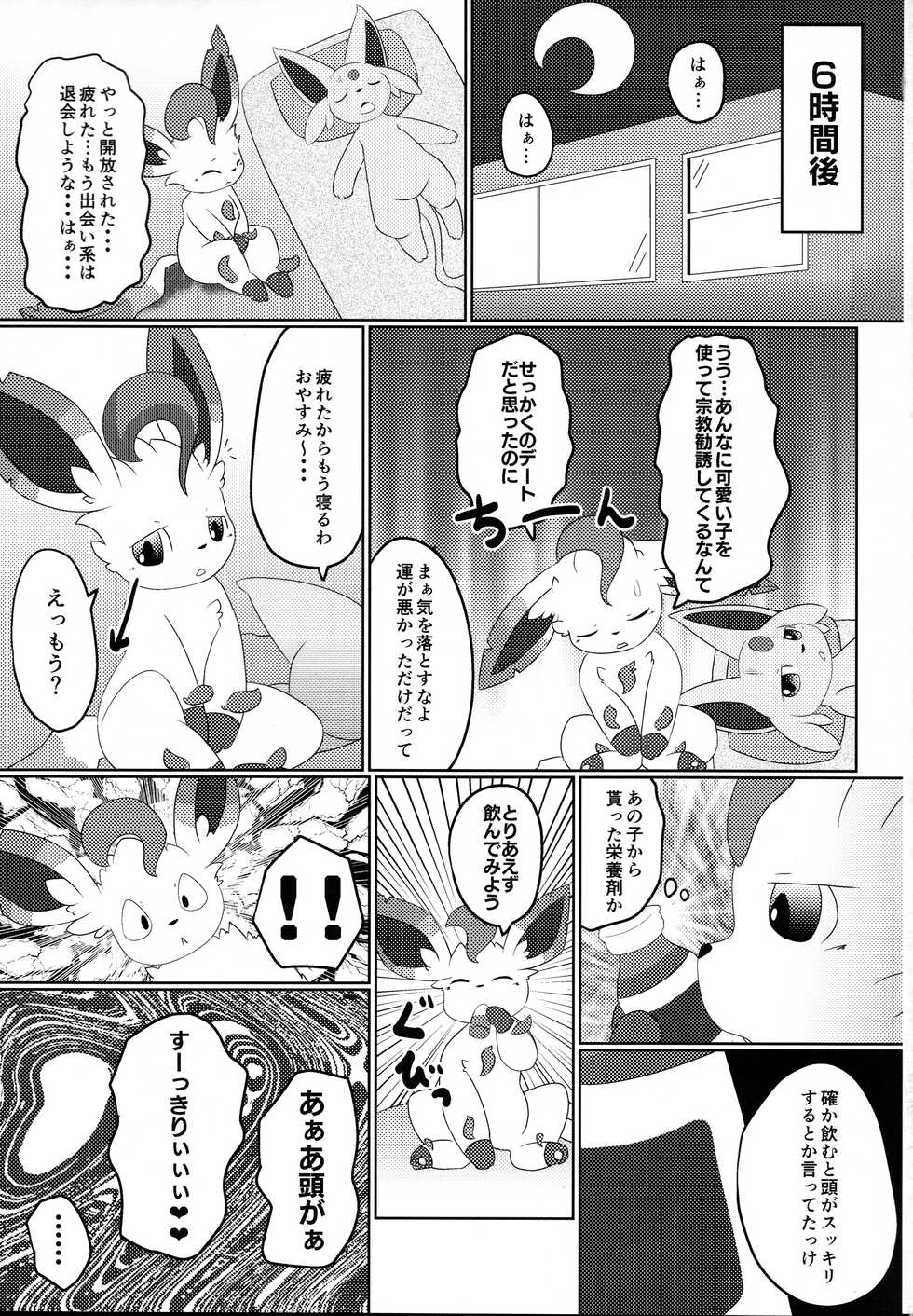 (Kemoket 7) [TUMBLE WEED (Itameshi)] Fukujuu (Pokémon) - Page 14