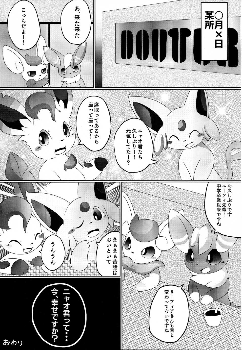 (Kemoket 7) [TUMBLE WEED (Itameshi)] Fukujuu (Pokémon) - Page 22