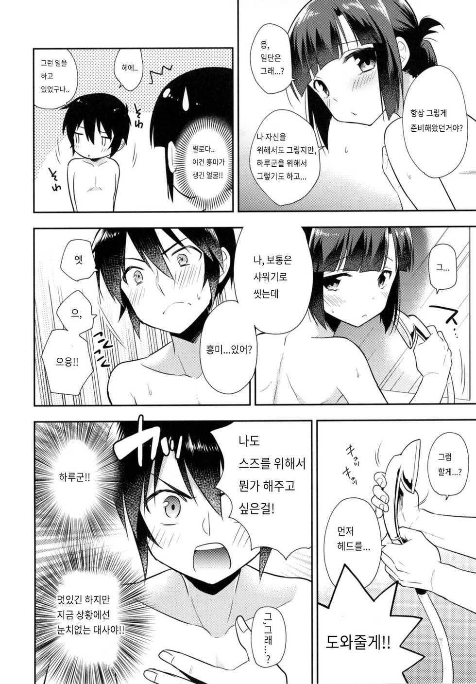 [R*kaffy (Aichi Shiho)] Dousei Hajimemashita 4 | 동거 시작했습니다 4 [Korean] [Digital] - Page 11