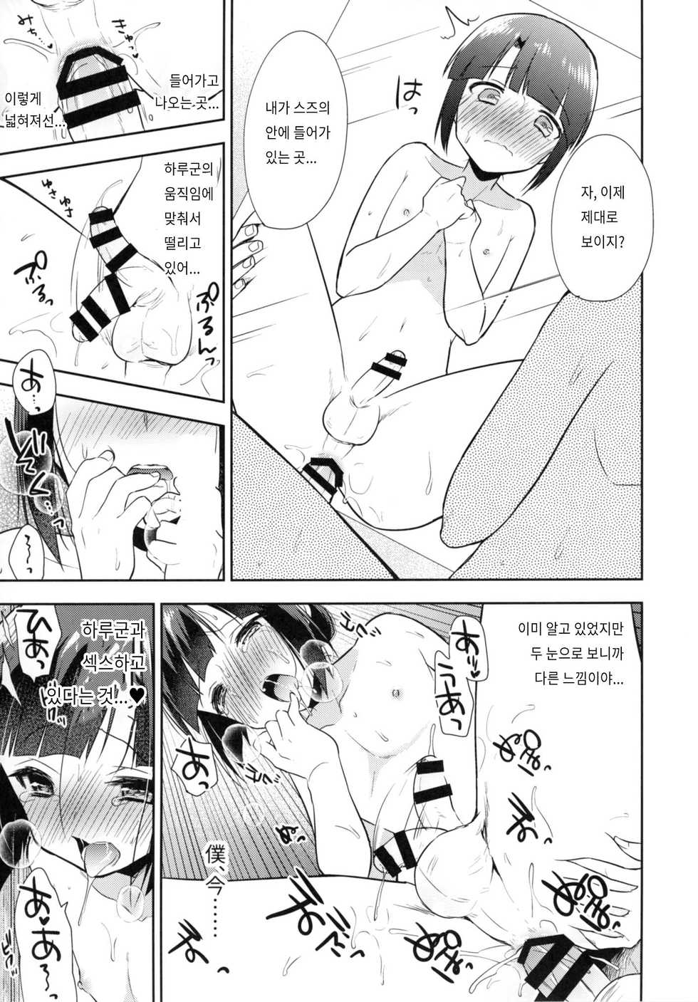 [R*kaffy (Aichi Shiho)] Dousei Hajimemashita 4 | 동거 시작했습니다 4 [Korean] [Digital] - Page 22