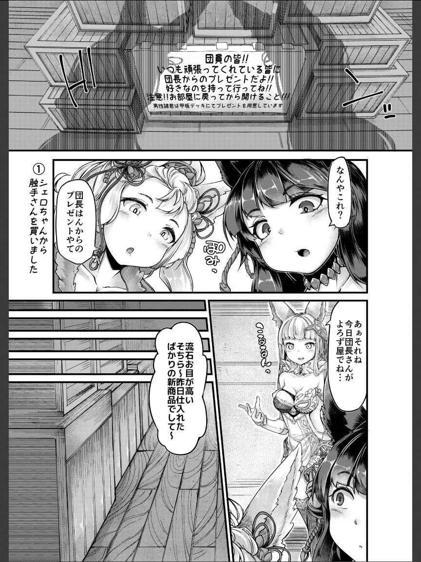[Taira Mune Suki Iinkai (Okuva)] Osora no Erune to Shokushu-san (Granblue Fantasy) [Digital] - Page 4
