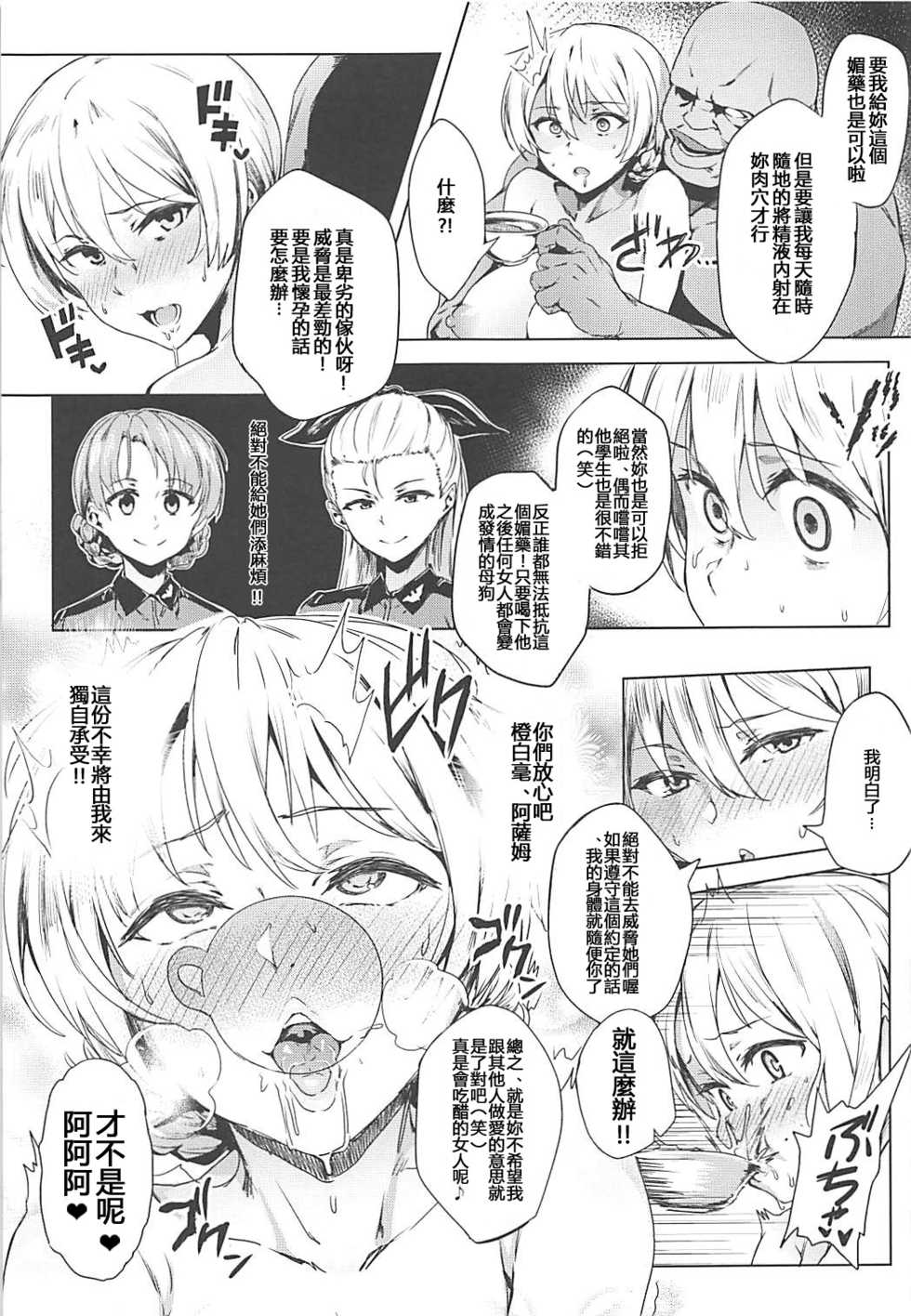 (COMIC1☆13) [CesiumP (Aka Seiryuu)] Darjeeling no Himitsu Chakai (Girls und Panzer) [Chinese] [紅茶其實只有一人漢化組] - Page 14