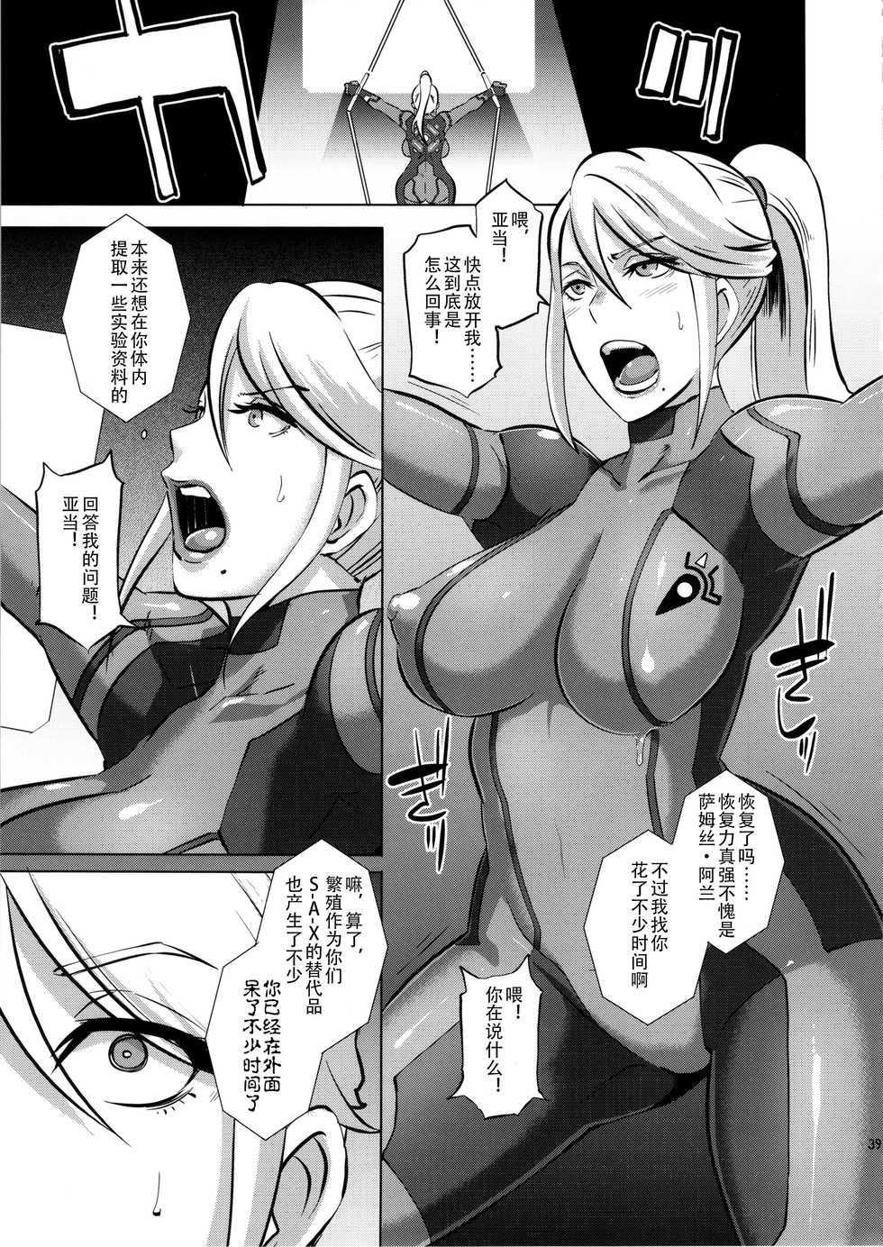 (C86) [EROQUIS! (Butcha-U)] Metroid XXX (Metroid) [Chinese] [漆黑个人汉化] [Decensored] - Page 38