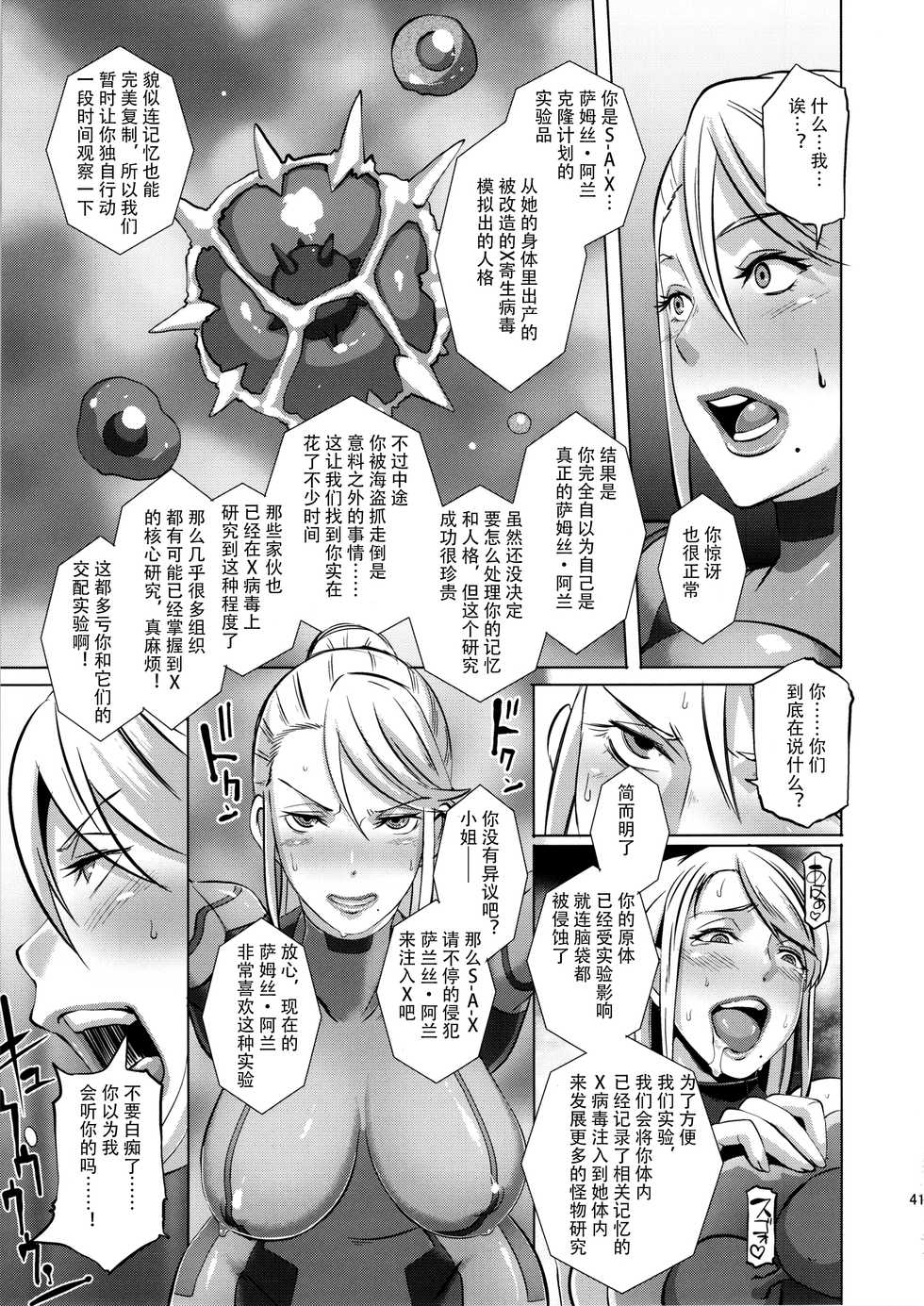 (C86) [EROQUIS! (Butcha-U)] Metroid XXX (Metroid) [Chinese] [漆黑个人汉化] [Decensored] - Page 40