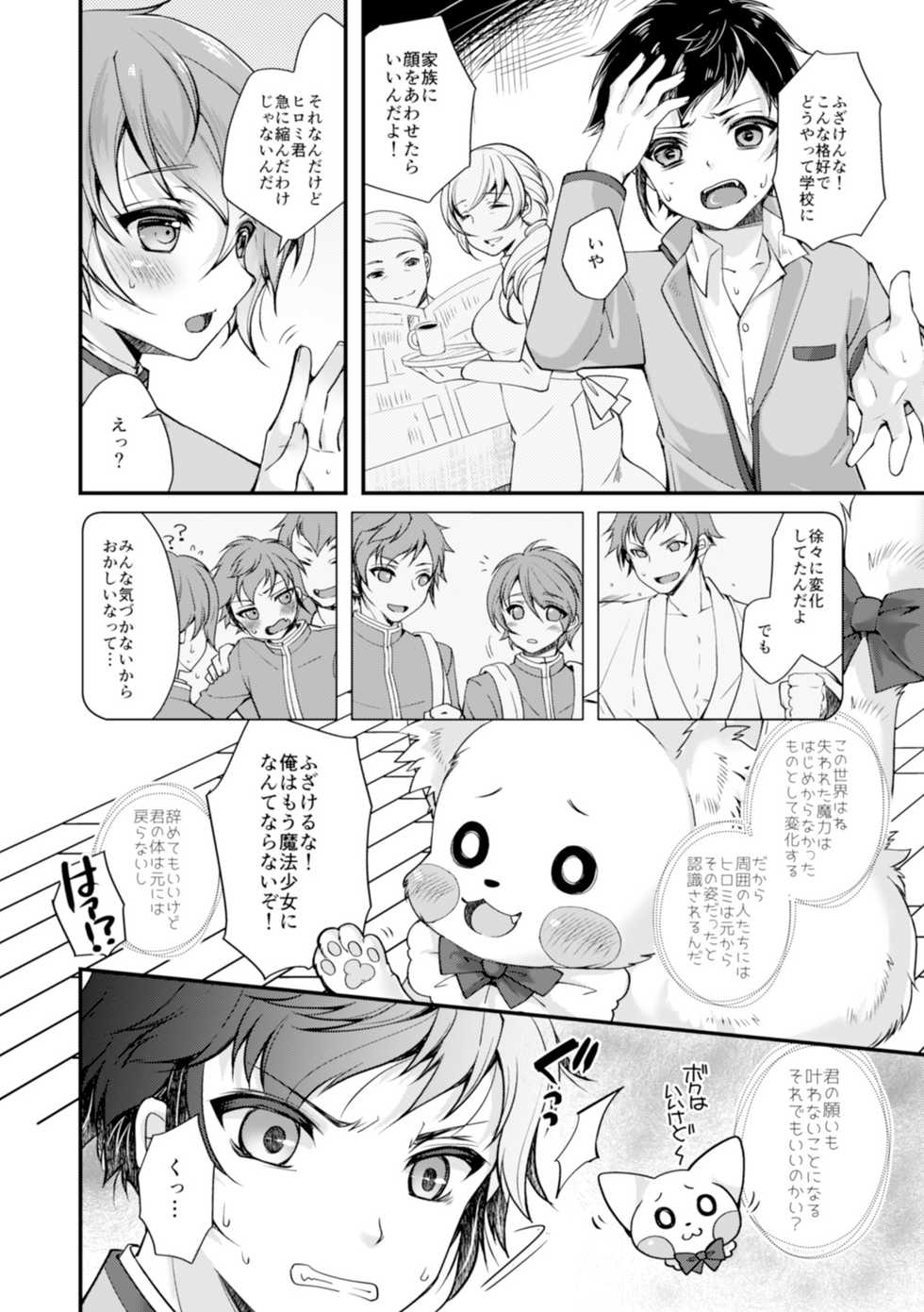 [TSF no F (F, Yotsuba Chika)] TS Mahou Shoujo Hiromi Ch. 2 - Page 14