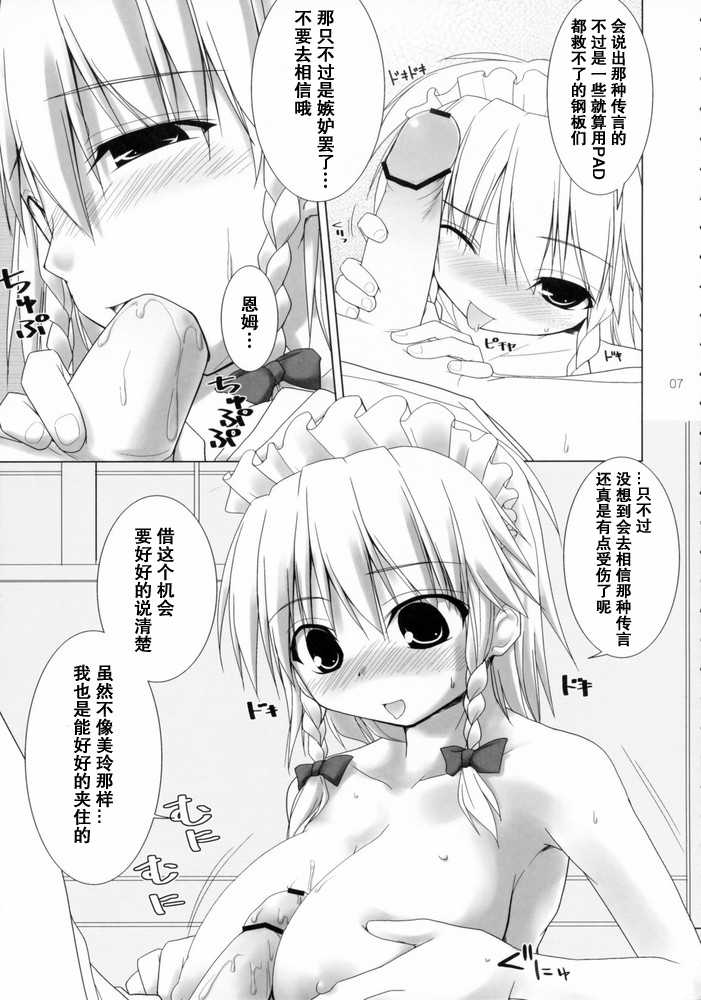 (Shikei wa Iyadakara na) [Kujira Logic, TOYBOX (Kujiran, Kurikara)] Gensou-kyou Chichi Zukan - Kurenai (Touhou Project) [Chinese] [靴下汉化组] - Page 7
