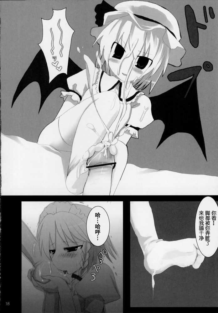 (Shikei wa Iyadakara na) [Kujira Logic, TOYBOX (Kujiran, Kurikara)] Gensou-kyou Chichi Zukan - Kurenai (Touhou Project) [Chinese] [靴下汉化组] - Page 18
