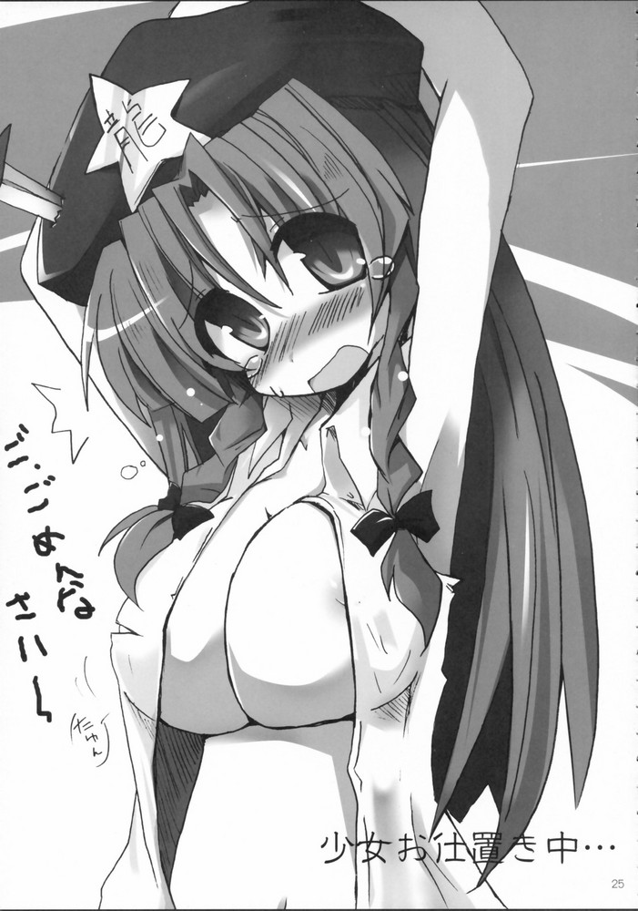 (Shikei wa Iyadakara na) [Kujira Logic, TOYBOX (Kujiran, Kurikara)] Gensou-kyou Chichi Zukan - Kurenai (Touhou Project) [Chinese] [靴下汉化组] - Page 25