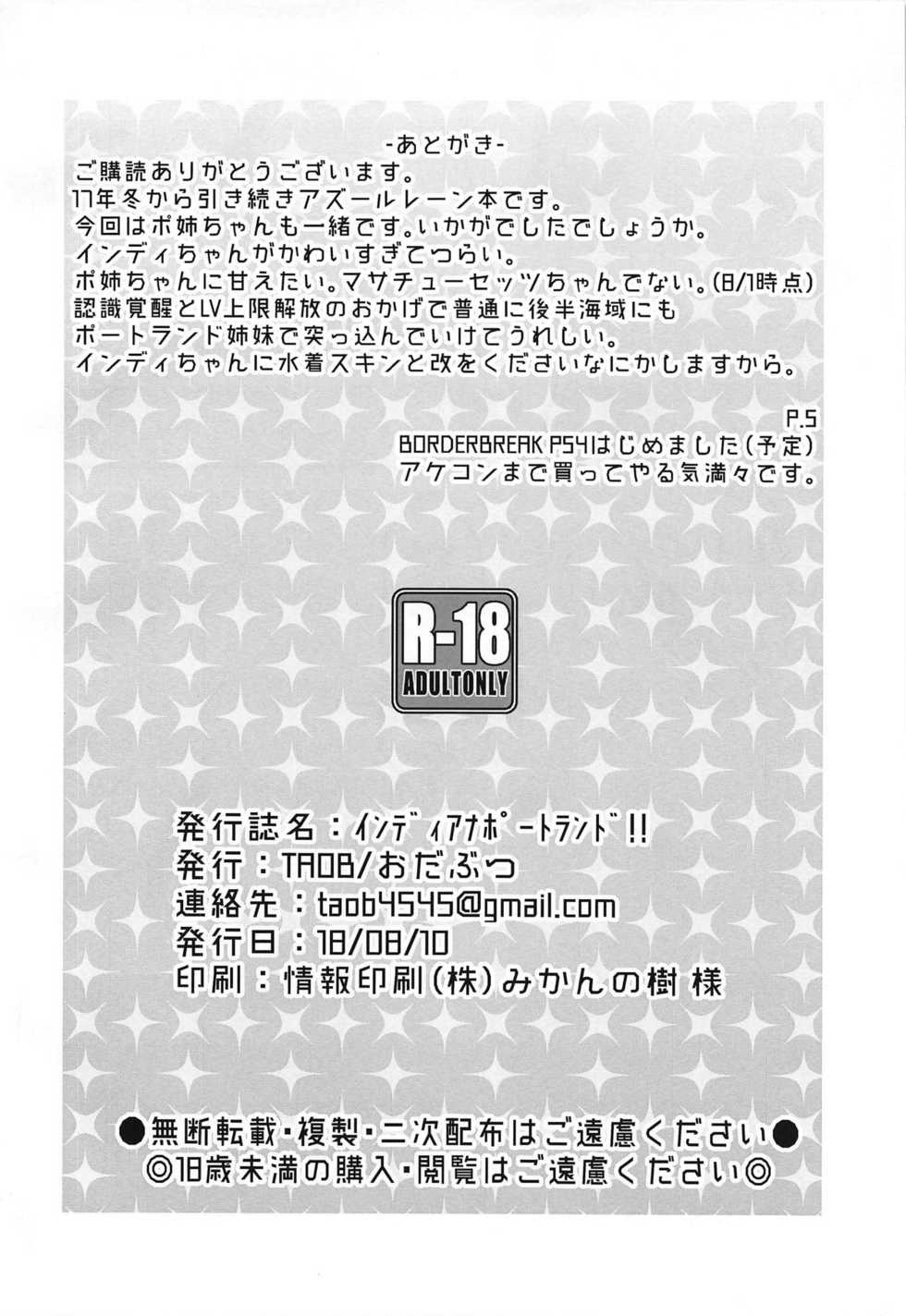 (C94) [TAOB (Odabutsu)] Indiana Portland!! (Azur Lane) - Page 27