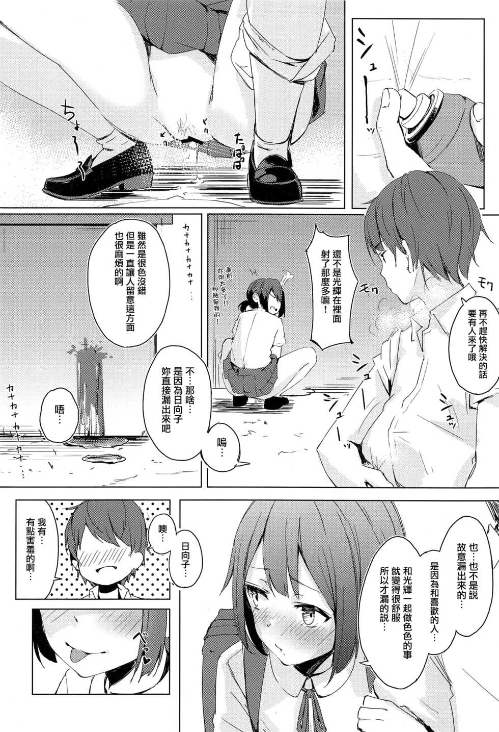 (C94) [Funiai-ice (Funiai Riko)] XXX on the dirty valley [Chinese] [无毒汉化组] - Page 19