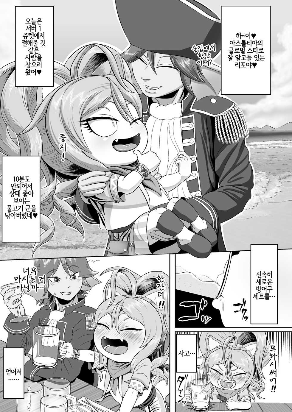 [Seiitsukyou (Goto-Beido)] Itoshi no Kedama (Dragon Quest X) [Korean] [LWND] [Digital] - Page 4