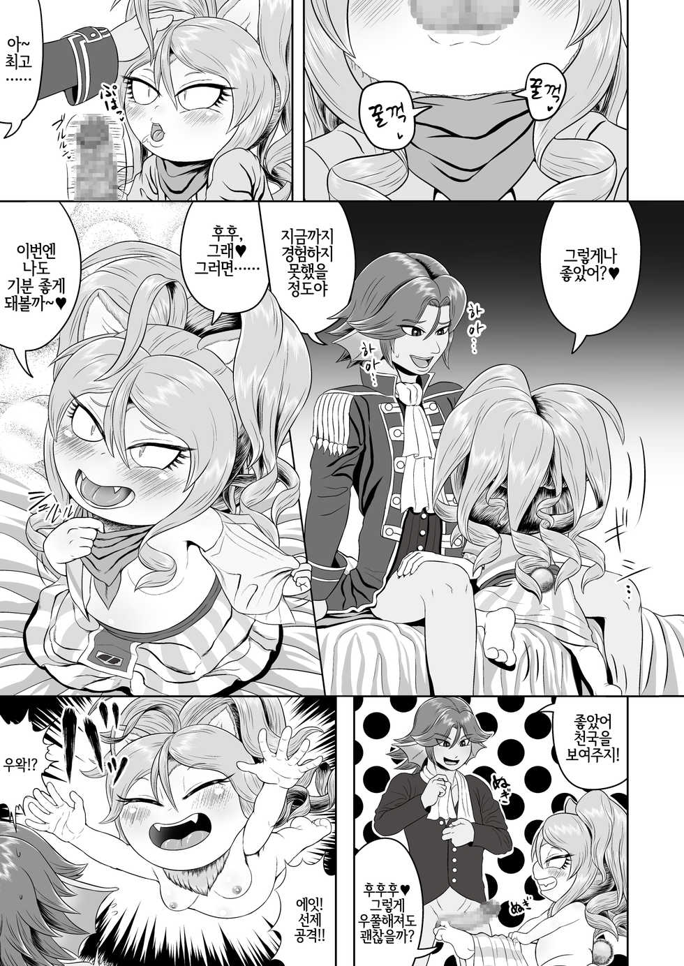 [Seiitsukyou (Goto-Beido)] Itoshi no Kedama (Dragon Quest X) [Korean] [LWND] [Digital] - Page 6