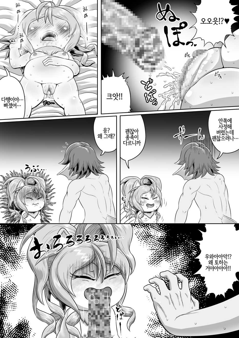 [Seiitsukyou (Goto-Beido)] Itoshi no Kedama (Dragon Quest X) [Korean] [LWND] [Digital] - Page 16