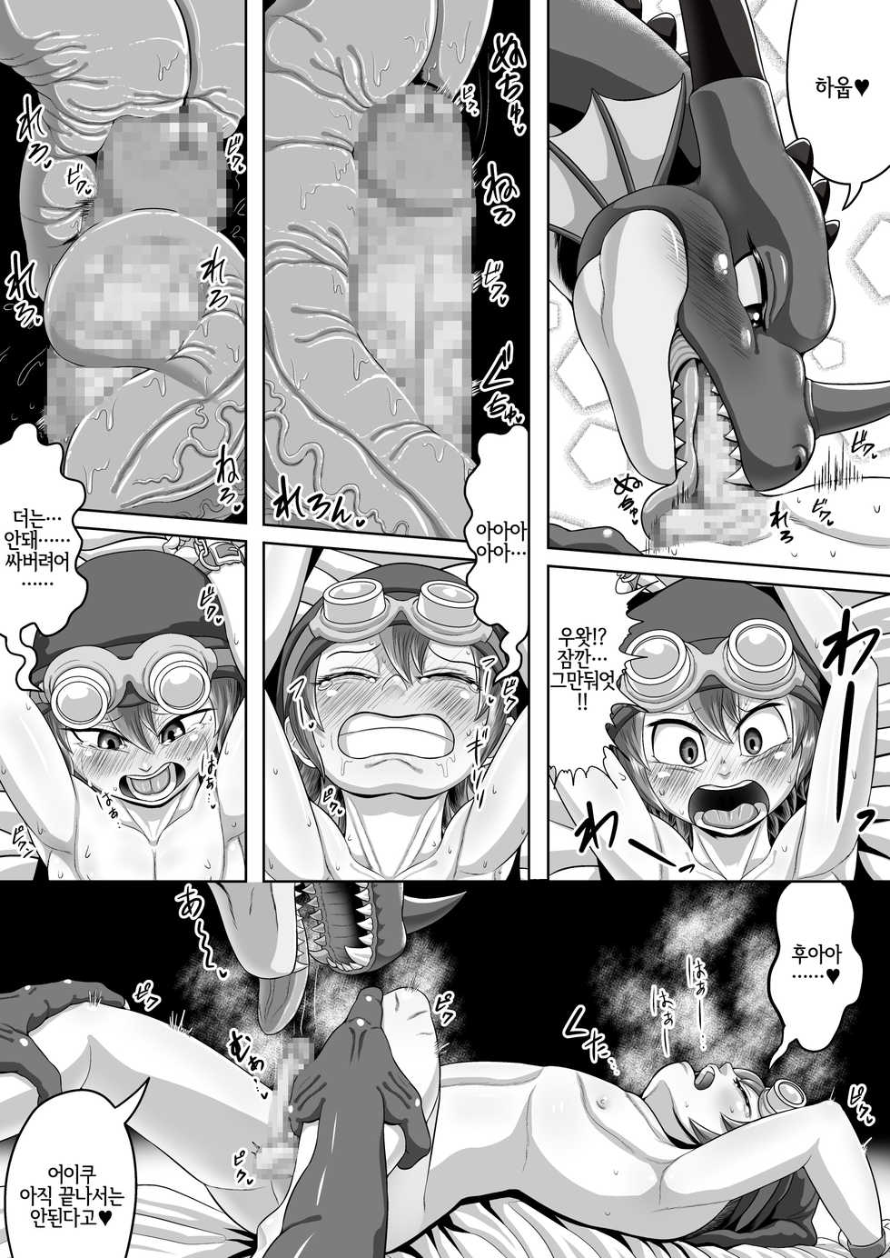 [Seiitsukyou (Goto-Beido)] Itoshi no Kedama (Dragon Quest X) [Korean] [LWND] [Digital] - Page 20