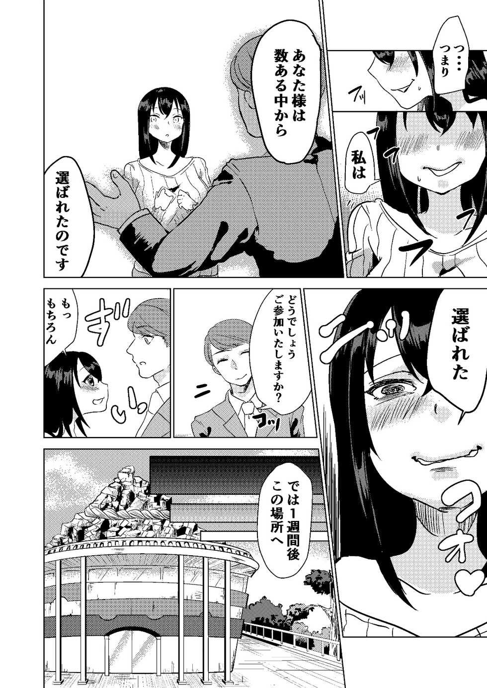 [Biroon Jr.] Kyou kara Watashi wa Anata ni Naru. - Page 6