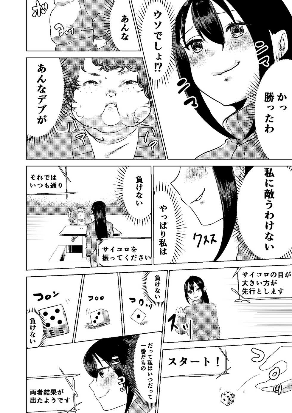 [Biroon Jr.] Kyou kara Watashi wa Anata ni Naru. - Page 8