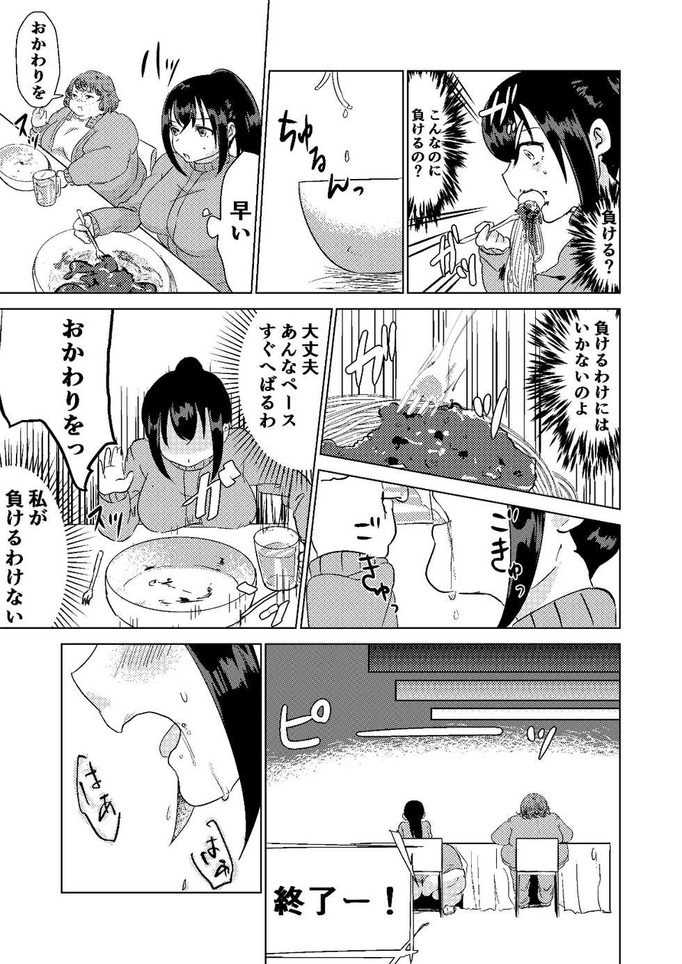 [Biroon Jr.] Kyou kara Watashi wa Anata ni Naru. - Page 17
