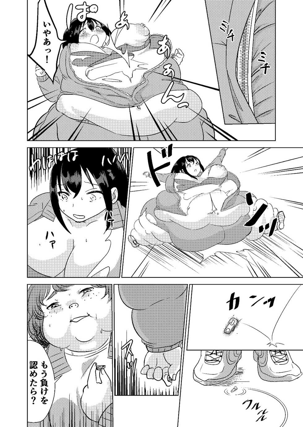 [Biroon Jr.] Kyou kara Watashi wa Anata ni Naru. - Page 20