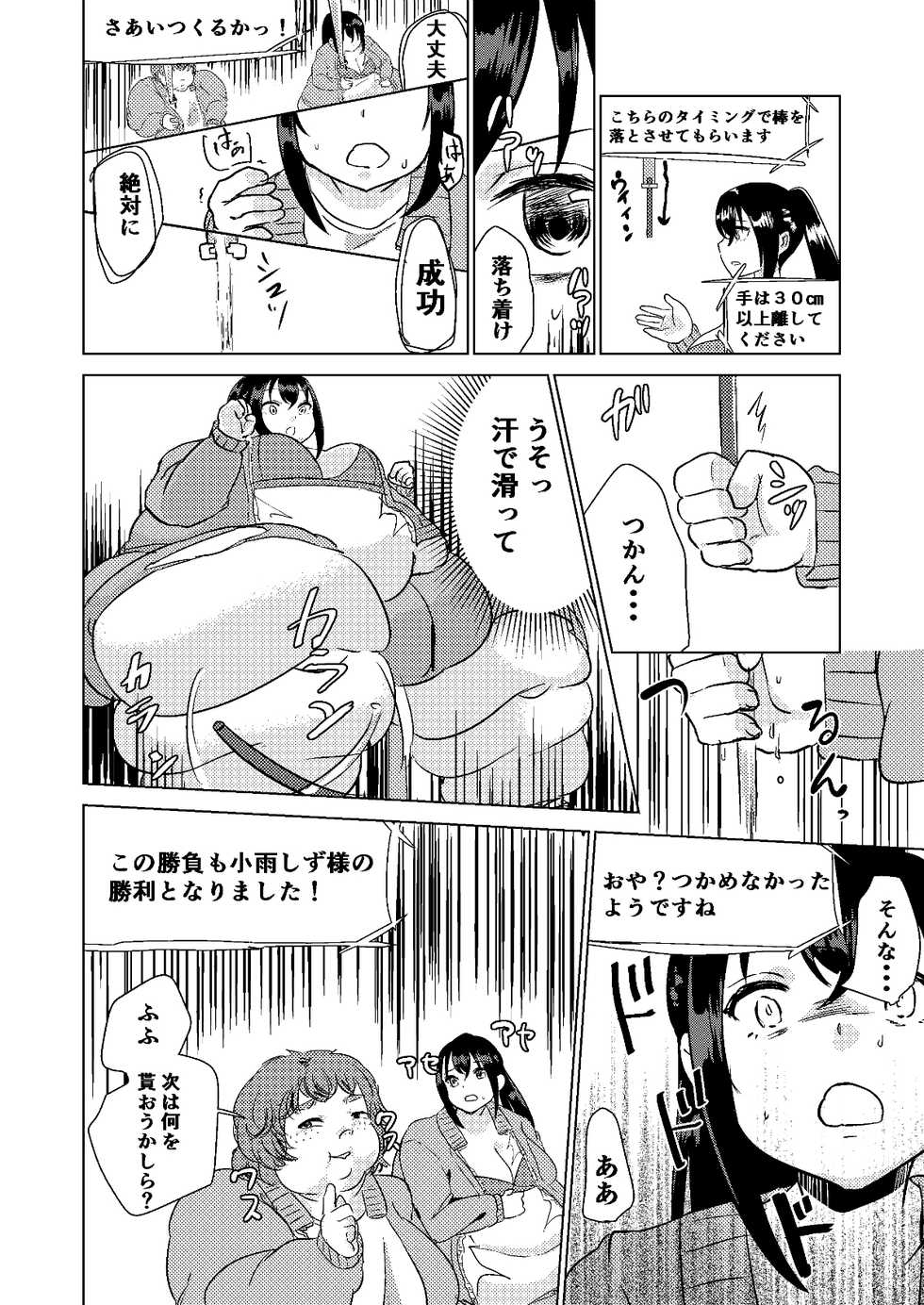 [Biroon Jr.] Kyou kara Watashi wa Anata ni Naru. - Page 22