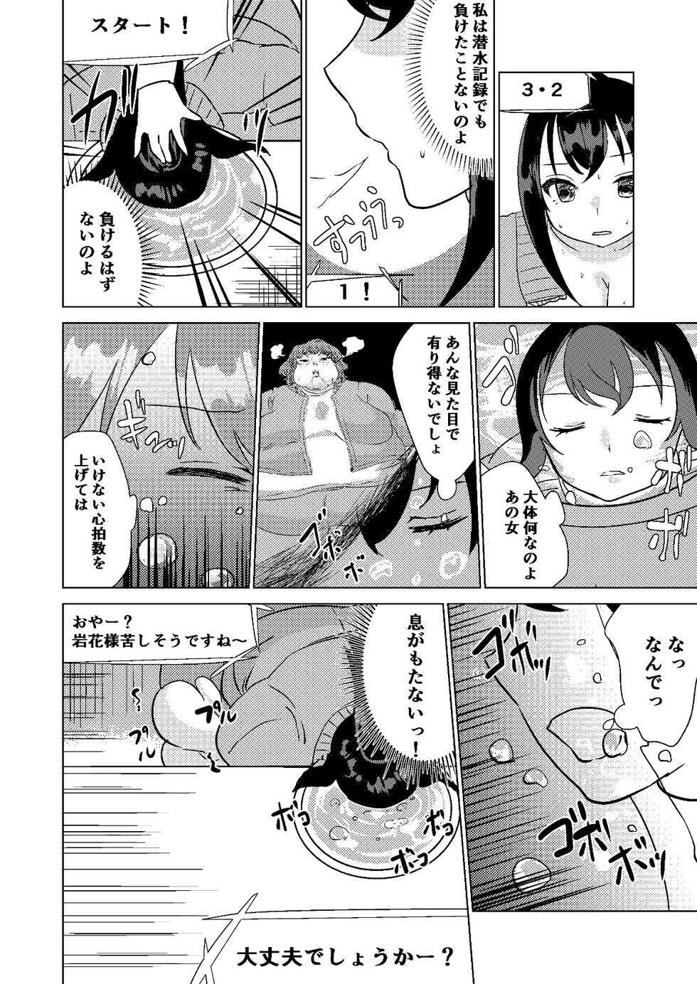 [Biroon Jr.] Kyou kara Watashi wa Anata ni Naru. - Page 26