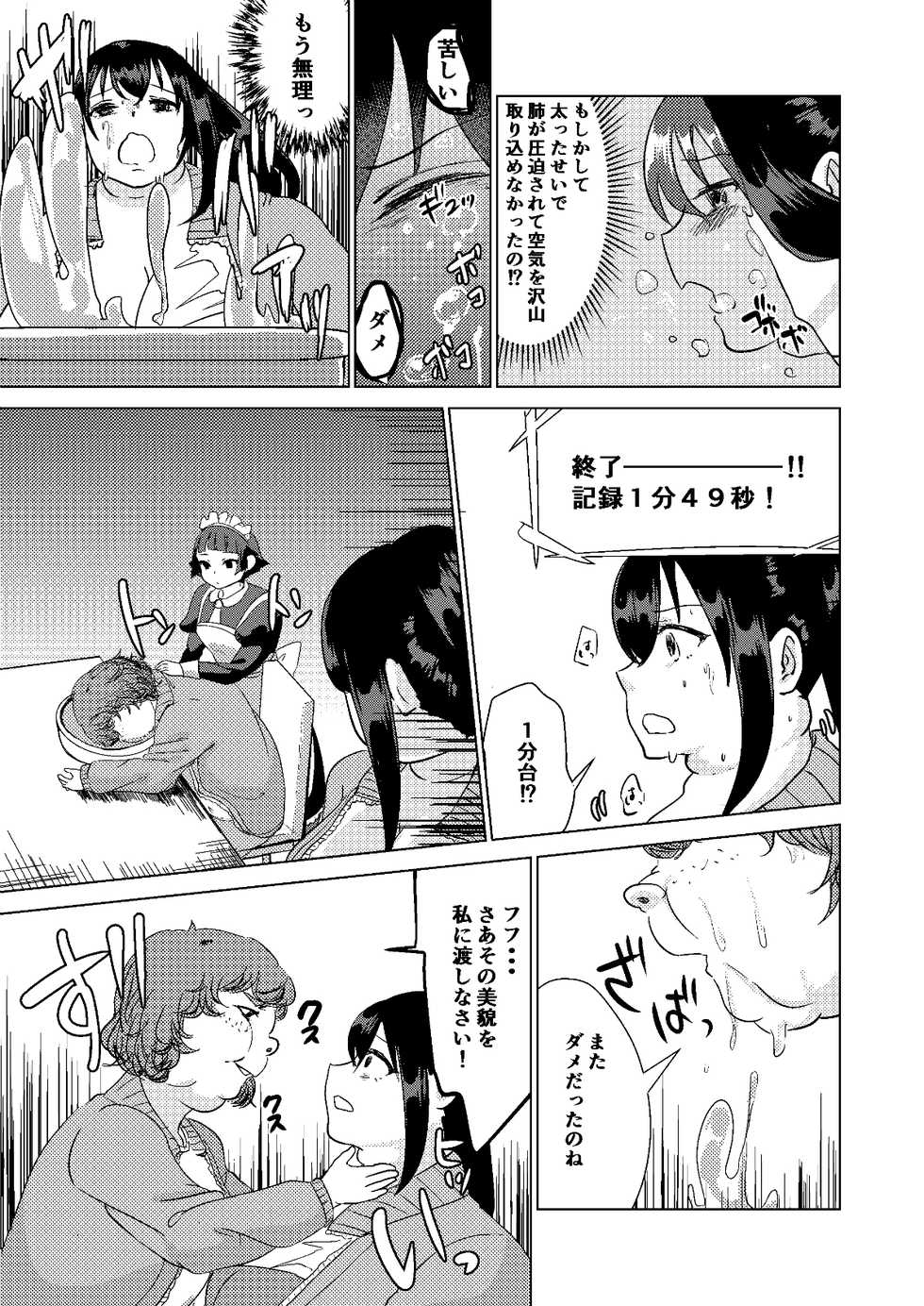 [Biroon Jr.] Kyou kara Watashi wa Anata ni Naru. - Page 27
