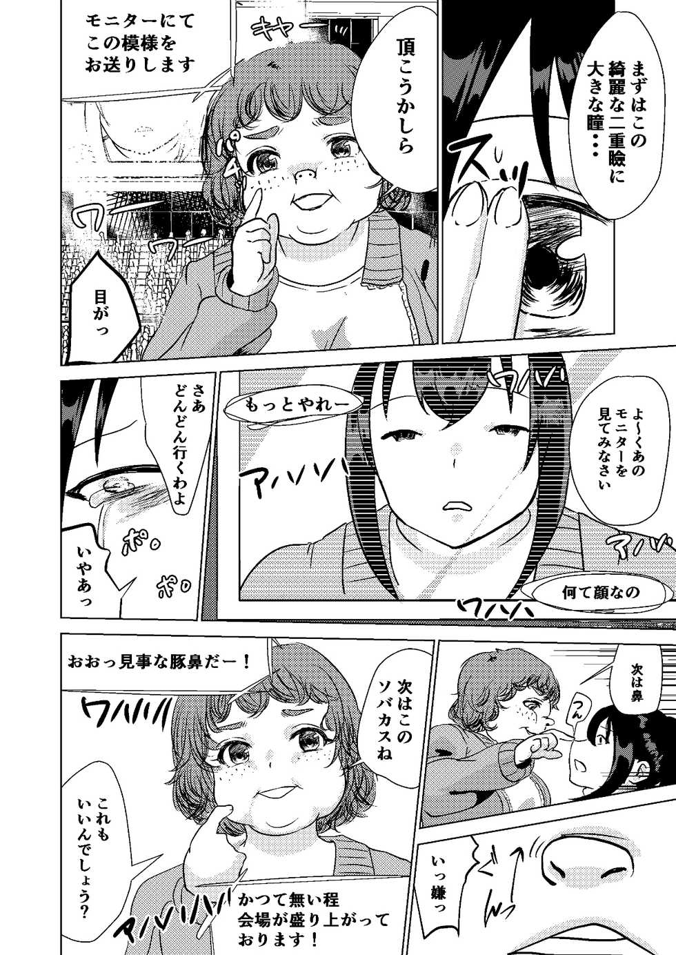 [Biroon Jr.] Kyou kara Watashi wa Anata ni Naru. - Page 28