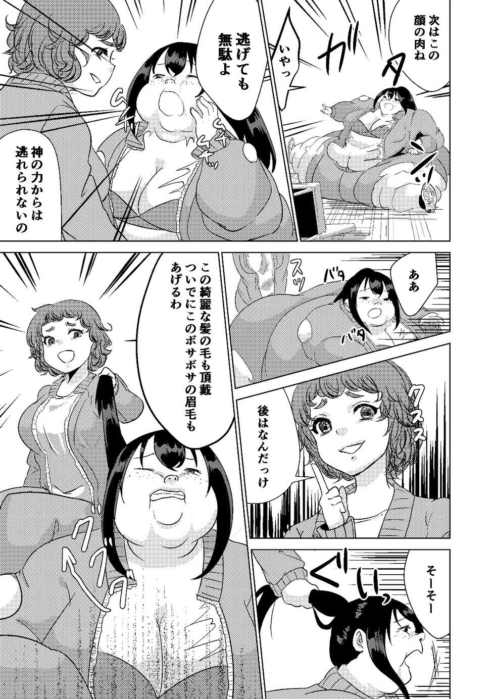 [Biroon Jr.] Kyou kara Watashi wa Anata ni Naru. - Page 29