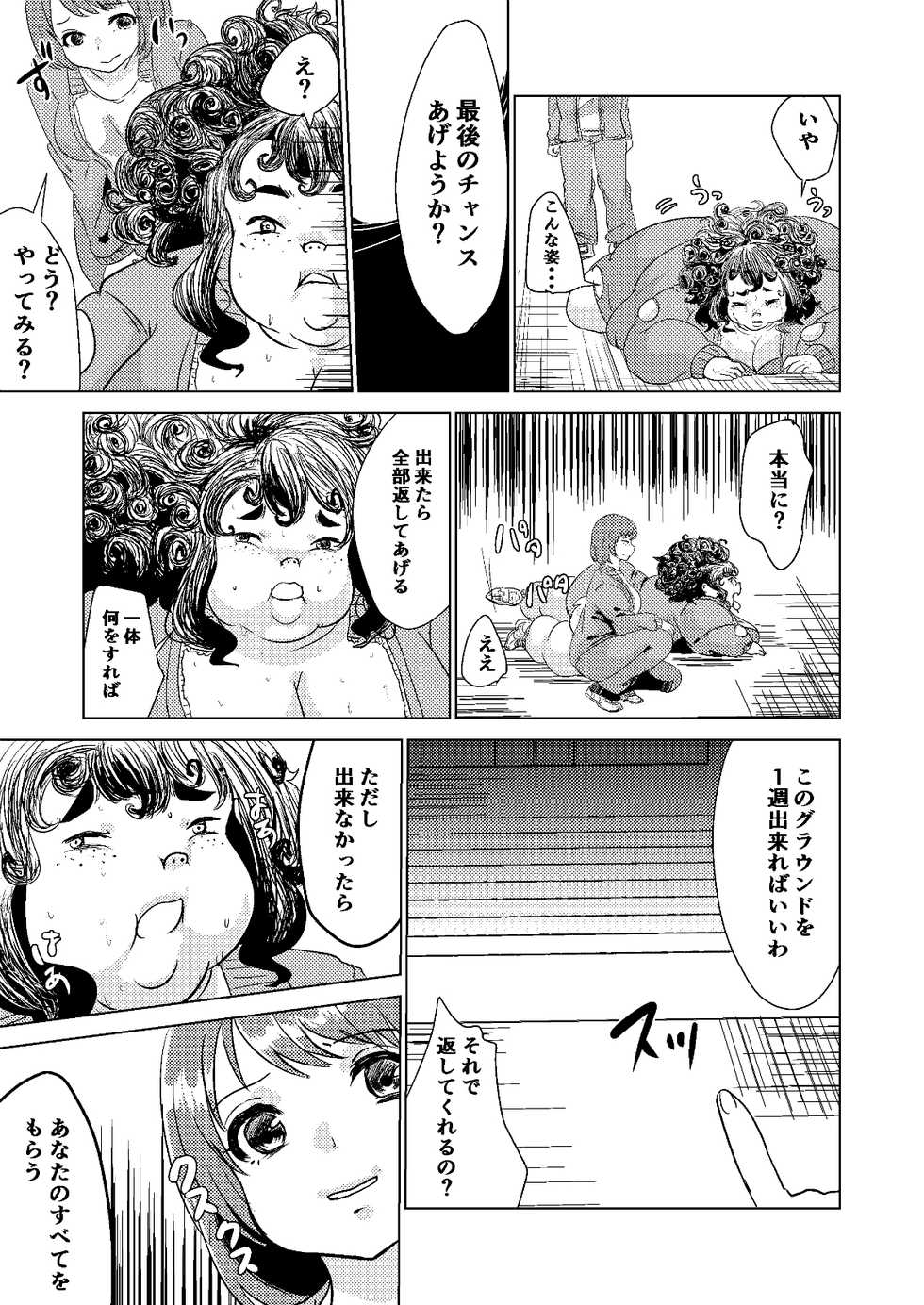 [Biroon Jr.] Kyou kara Watashi wa Anata ni Naru. - Page 31