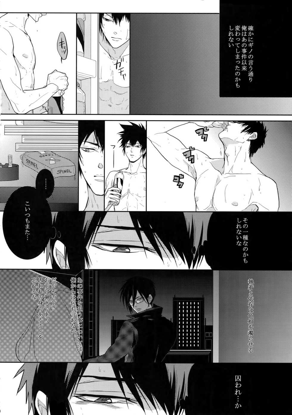 (SUPER22) [7menzippo (Kamishima Akira)] 7men_Re_PP (Psycho Pass) - Page 7