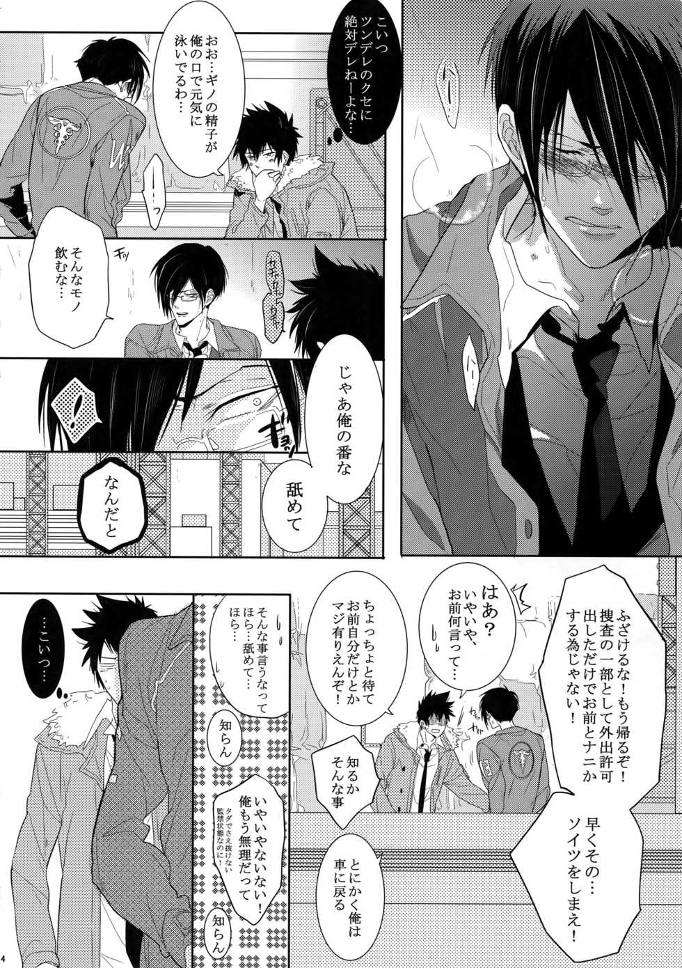 (SUPER22) [7menzippo (Kamishima Akira)] 7men_Re_PP (Psycho Pass) - Page 13