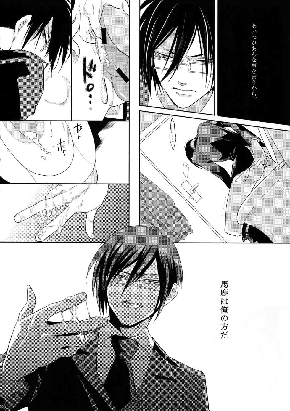 (SUPER22) [7menzippo (Kamishima Akira)] 7men_Re_PP (Psycho Pass) - Page 19