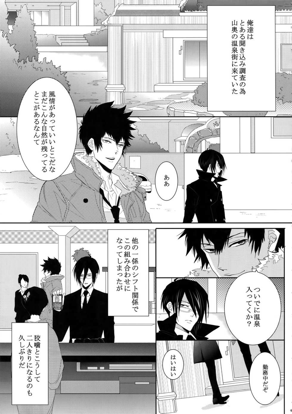 (SUPER22) [7menzippo (Kamishima Akira)] 7men_Re_PP (Psycho Pass) - Page 40