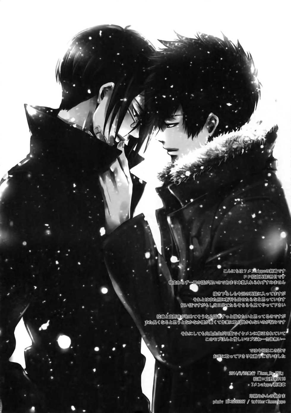 [7 Men Zippo (Kamishima Akira)] 7men_Re_PP2 (Psycho Pass) - Page 5