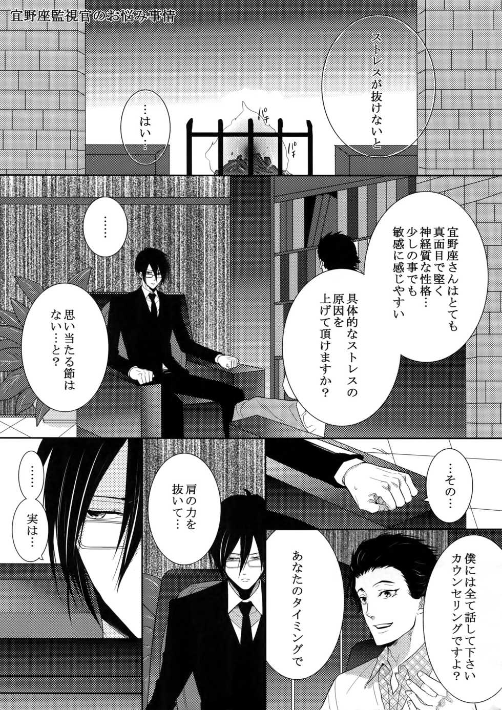 [7 Men Zippo (Kamishima Akira)] 7men_Re_PP2 (Psycho Pass) - Page 6