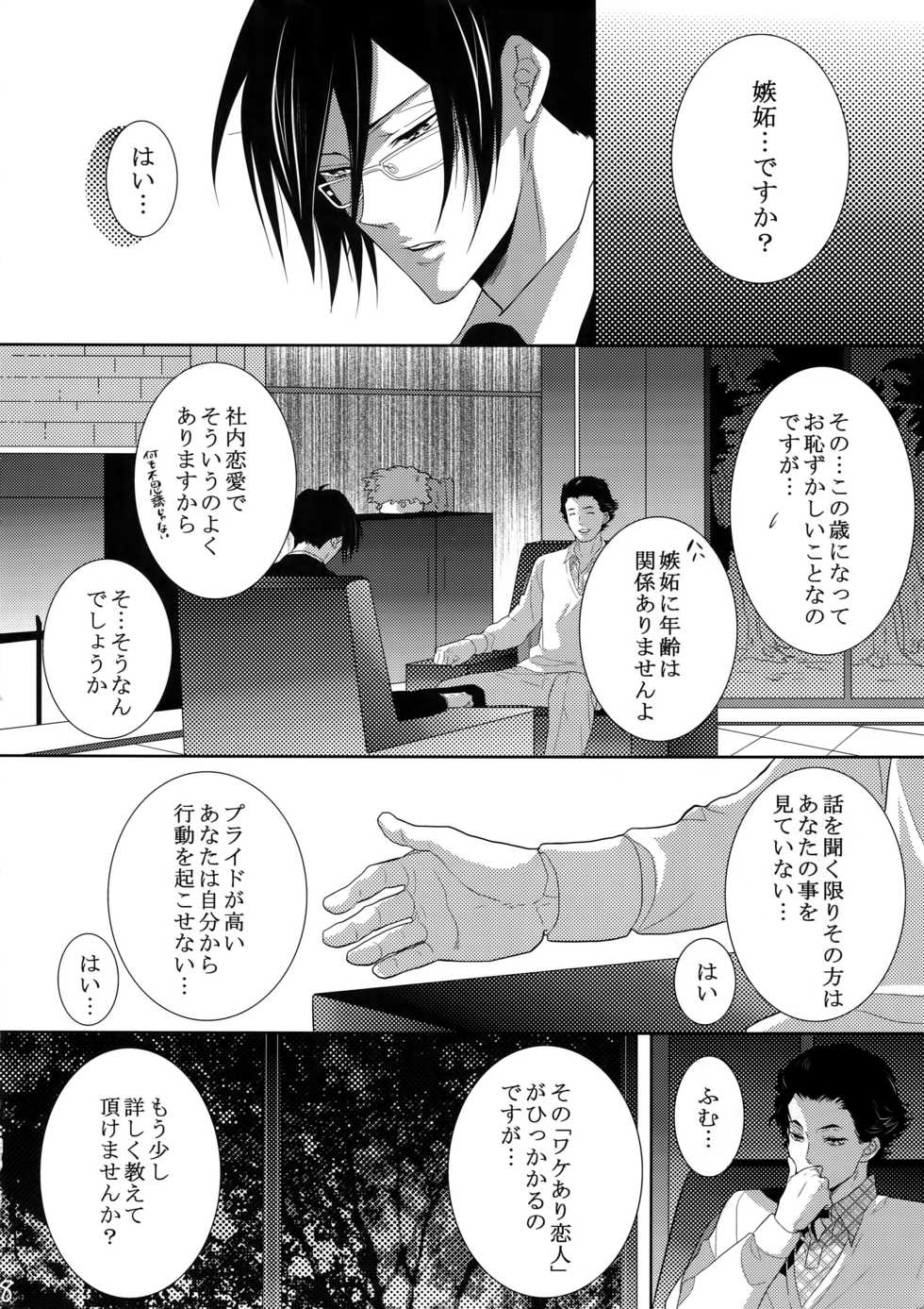 [7 Men Zippo (Kamishima Akira)] 7men_Re_PP2 (Psycho Pass) - Page 7
