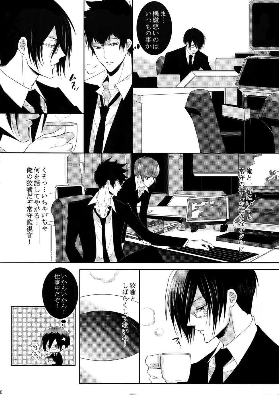 [7 Men Zippo (Kamishima Akira)] 7men_Re_PP2 (Psycho Pass) - Page 9