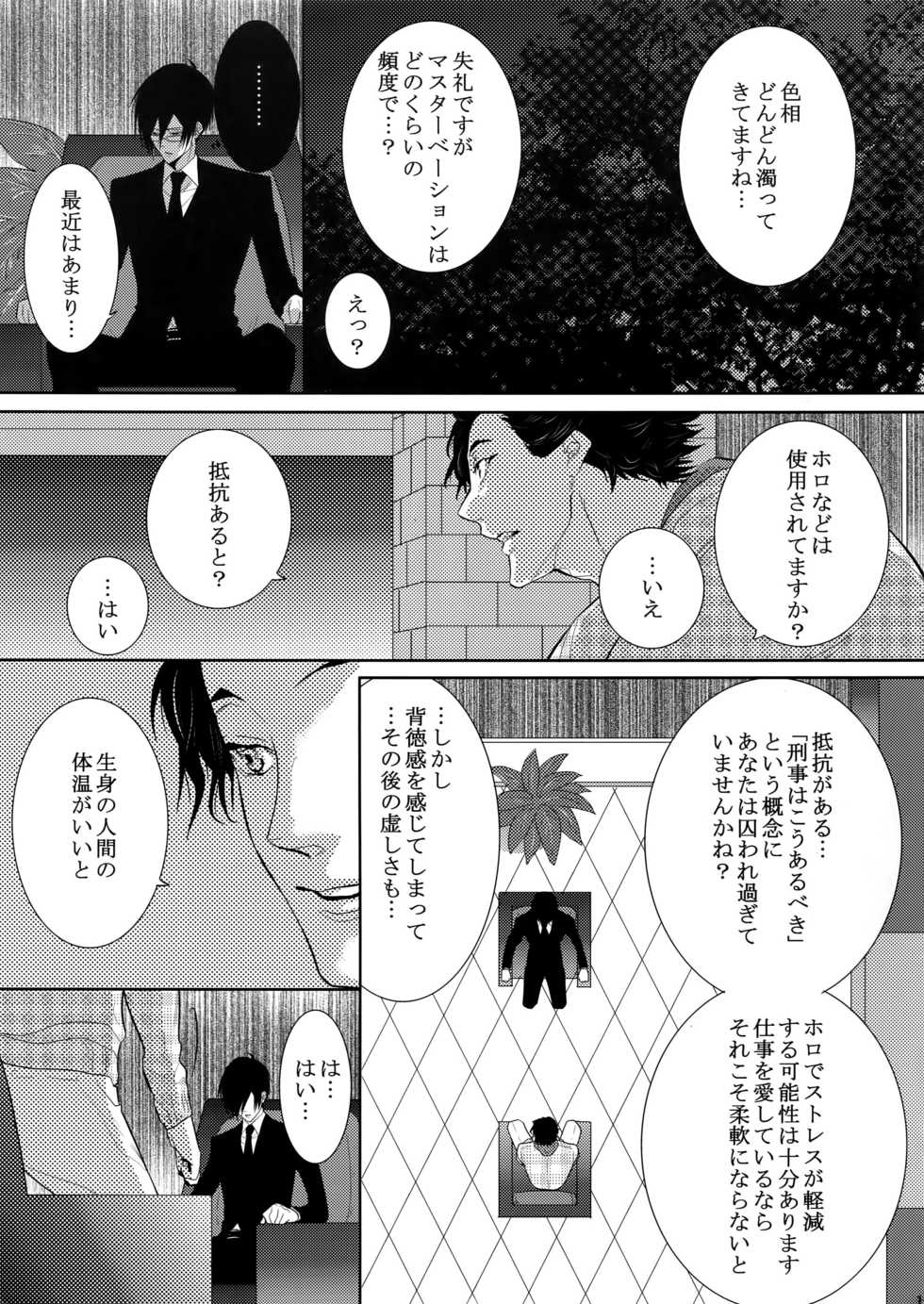 [7 Men Zippo (Kamishima Akira)] 7men_Re_PP2 (Psycho Pass) - Page 10