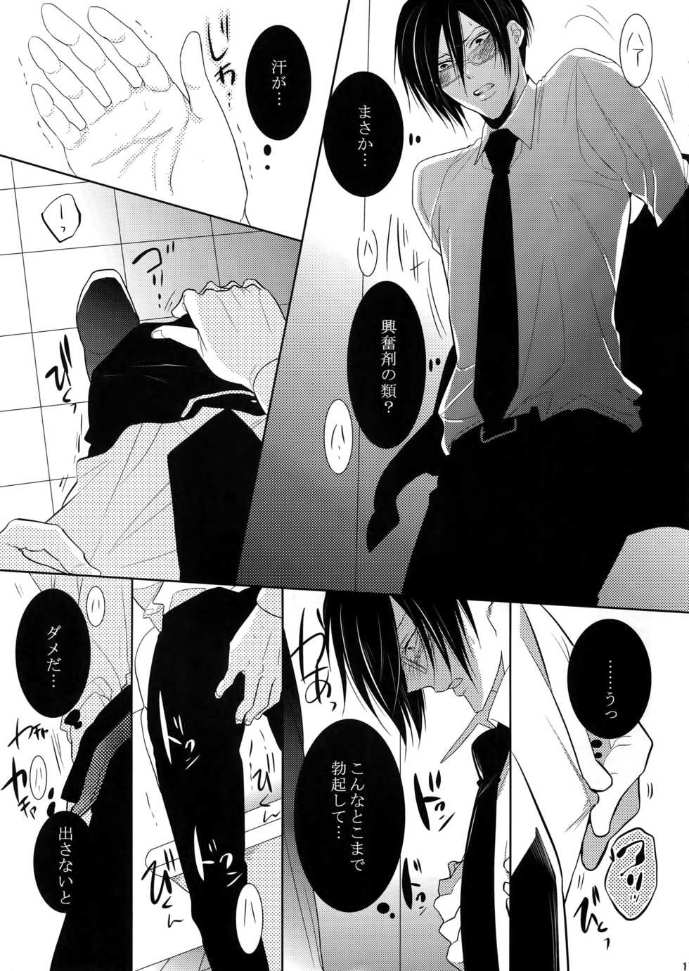 [7 Men Zippo (Kamishima Akira)] 7men_Re_PP2 (Psycho Pass) - Page 16